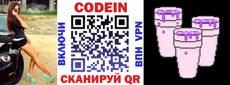 Кодеин Purple Drank  наркошоп  Кинешма 